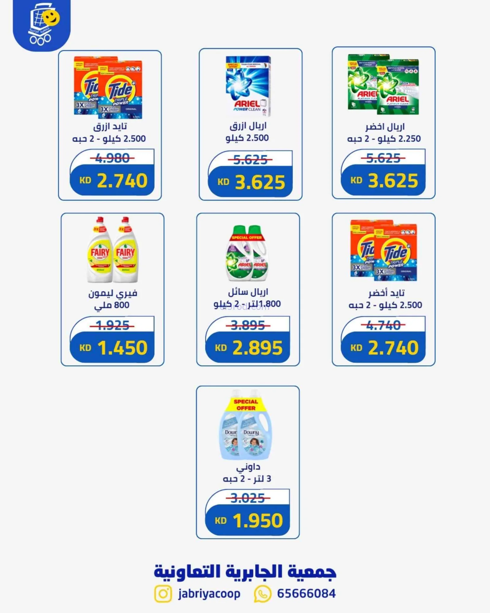 عروض جمعية الجابرية ق 9 التعاونية|حتى 26-9-2026