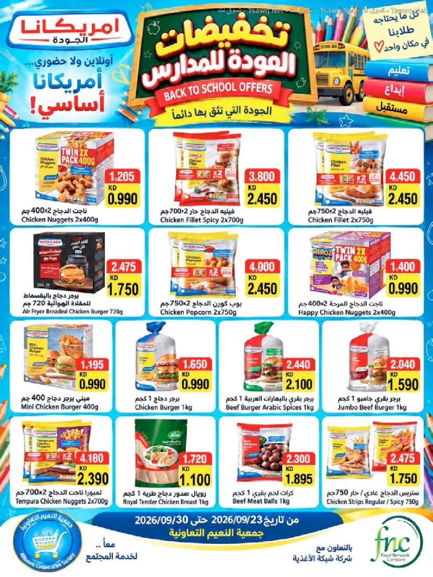 عروض جمعية النعيم التعاونية|20 حتى 30-9-2026