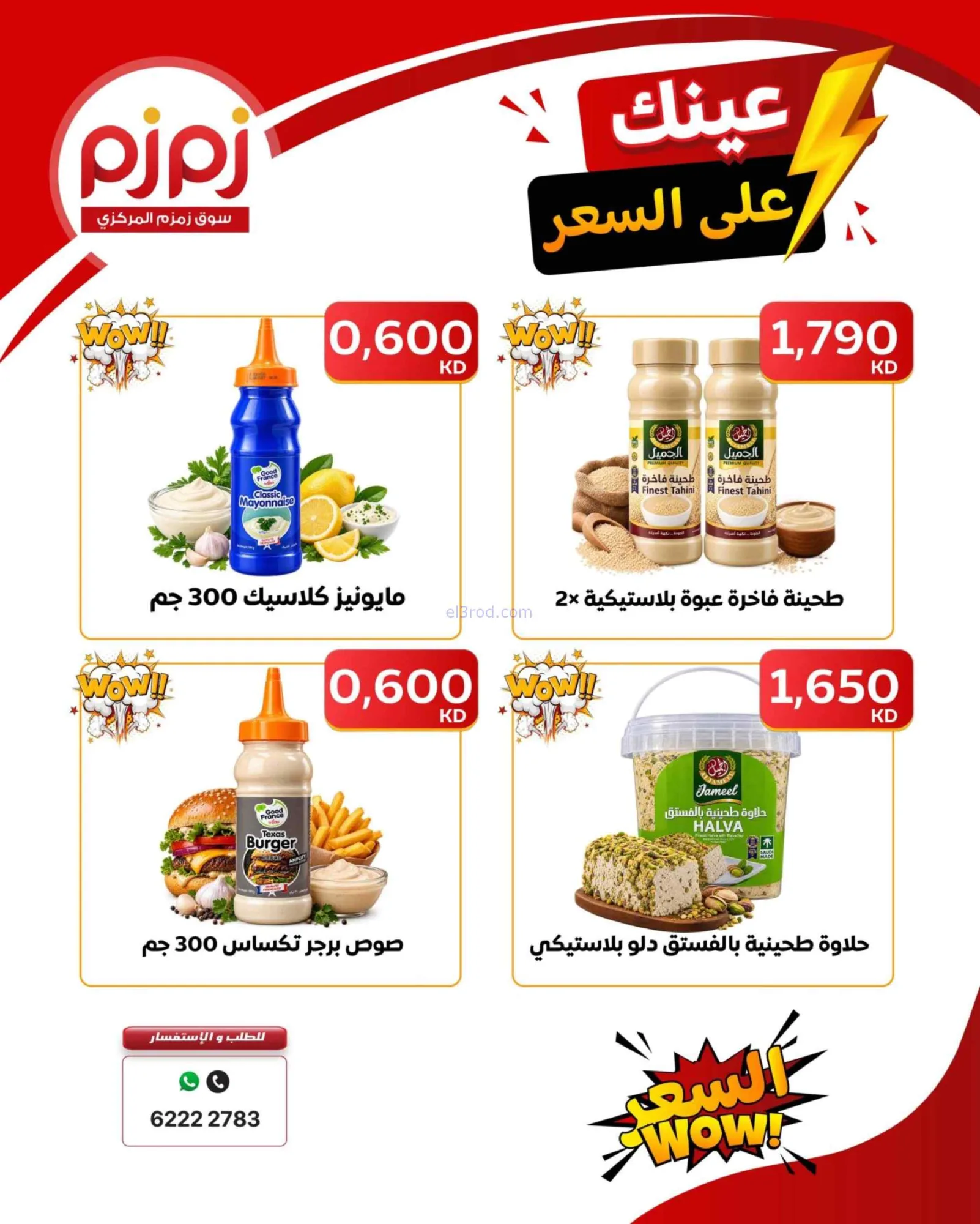 عروض أسواق زمزم المركزية الكويت|20-9-2026