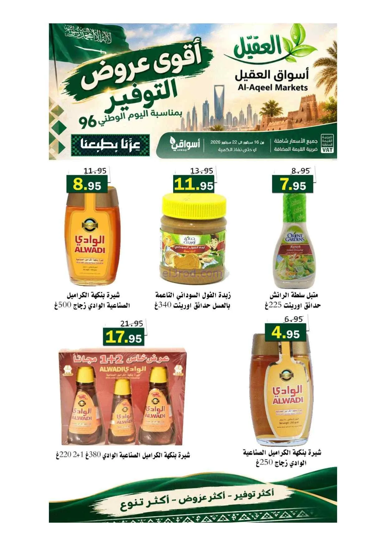 عروض أسواق العقيل السعودية|حتى 22-9-2026
