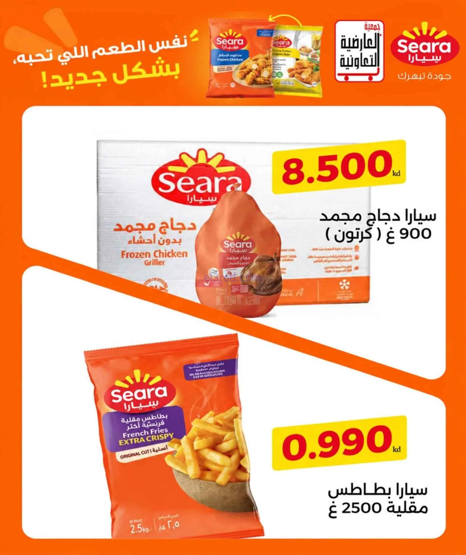 عروض جمعية العارضية التعاونية|21 حتى 25-9-2026