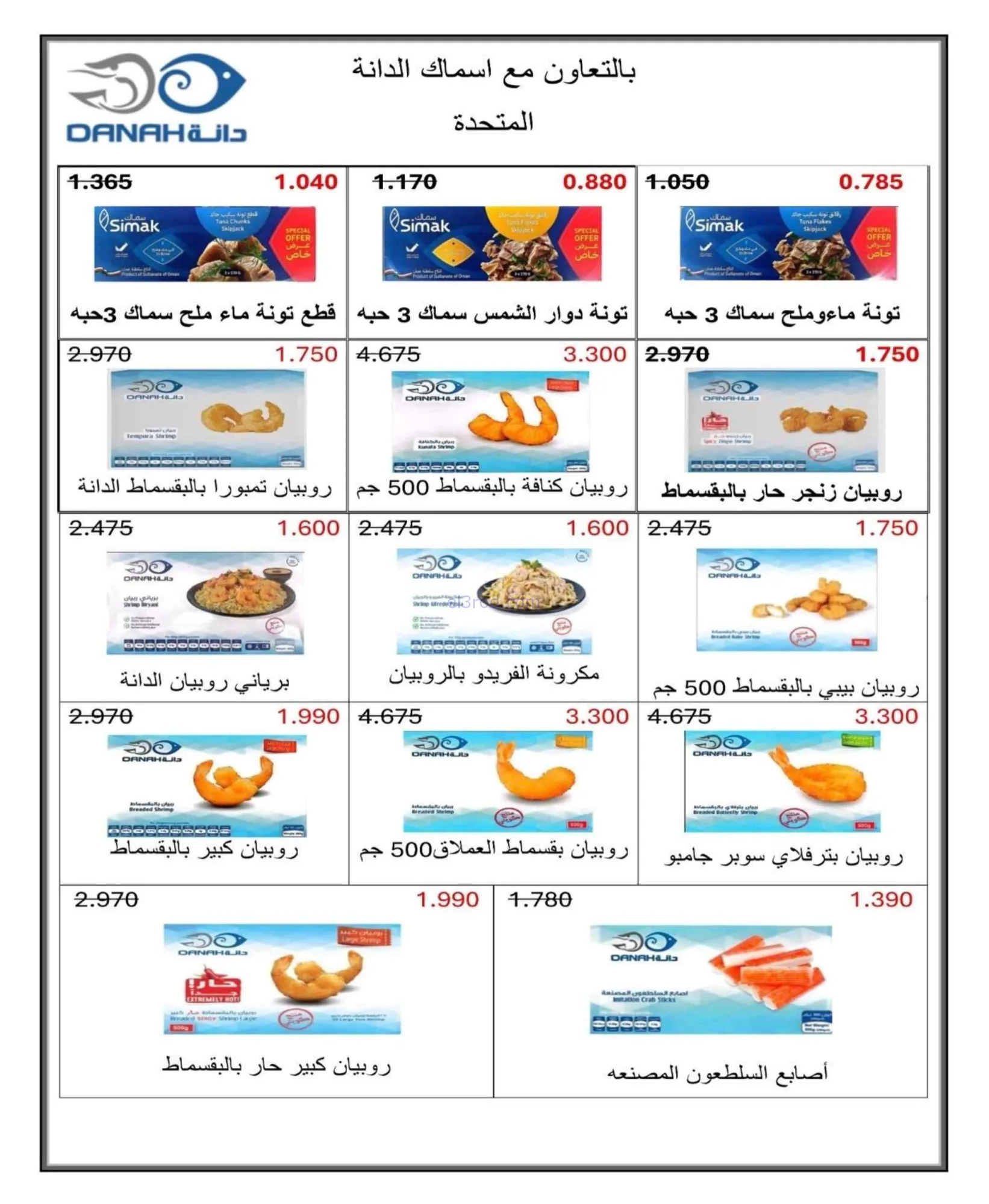عروض جمعية الصليبخات والدوحة|21 حتى 30-9-2026