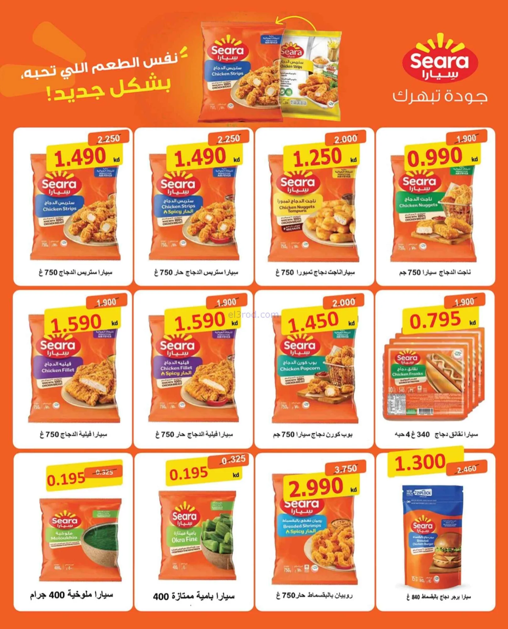 عروض جمعية مبارك الكبير والقرين|22 حتى 29-9-2026