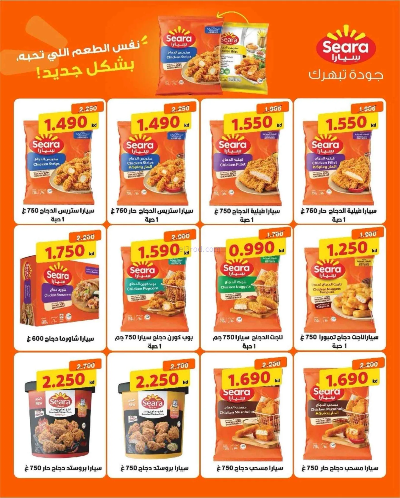 عروض جمعية السرة التعاونية|22 حتى 27-9-2026