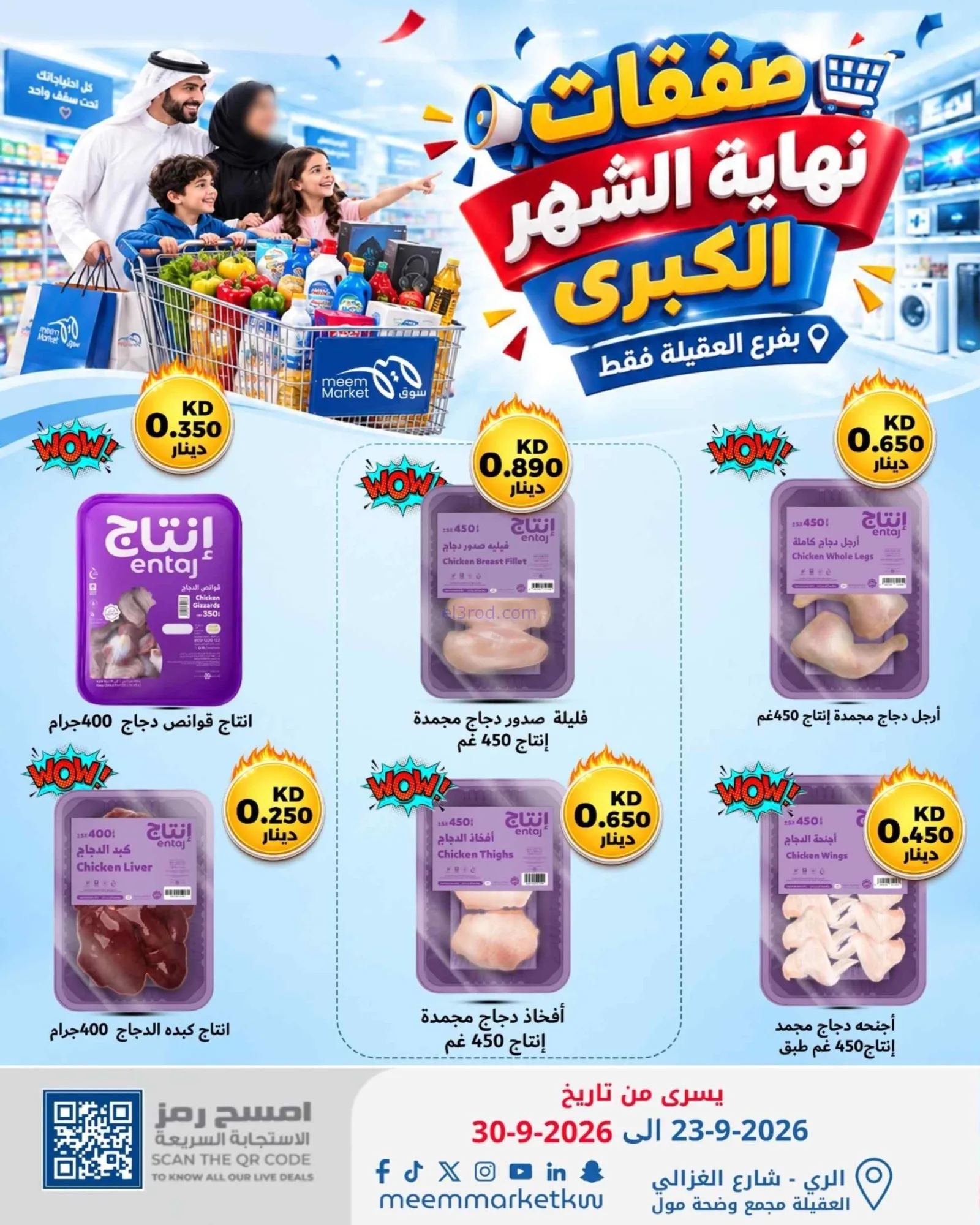 عروض سوق ميم العقيلة|23 حتى 30-9-2026