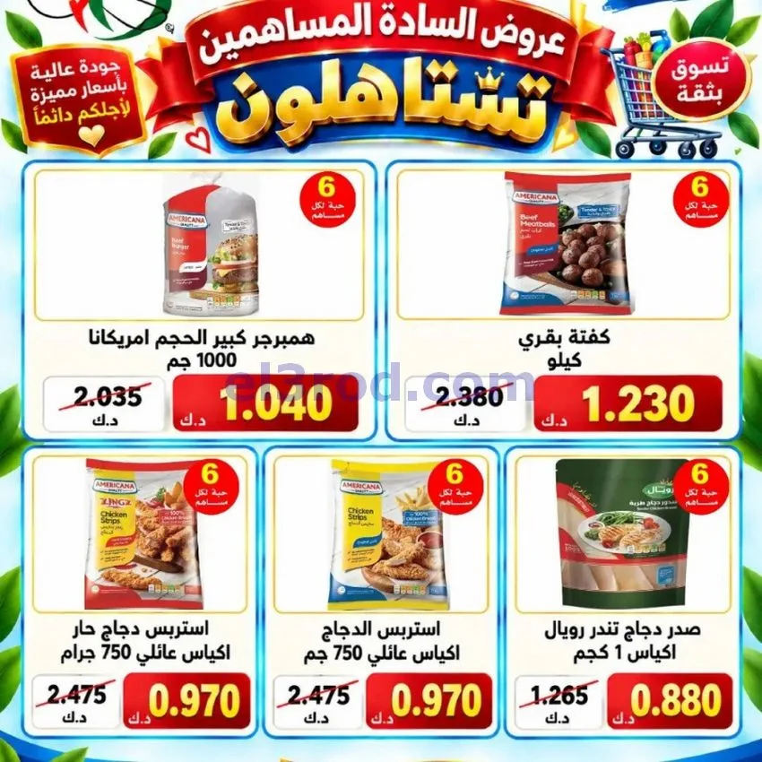 عروض جمعية السلام التعاونية|23 حتى 27-9-2026