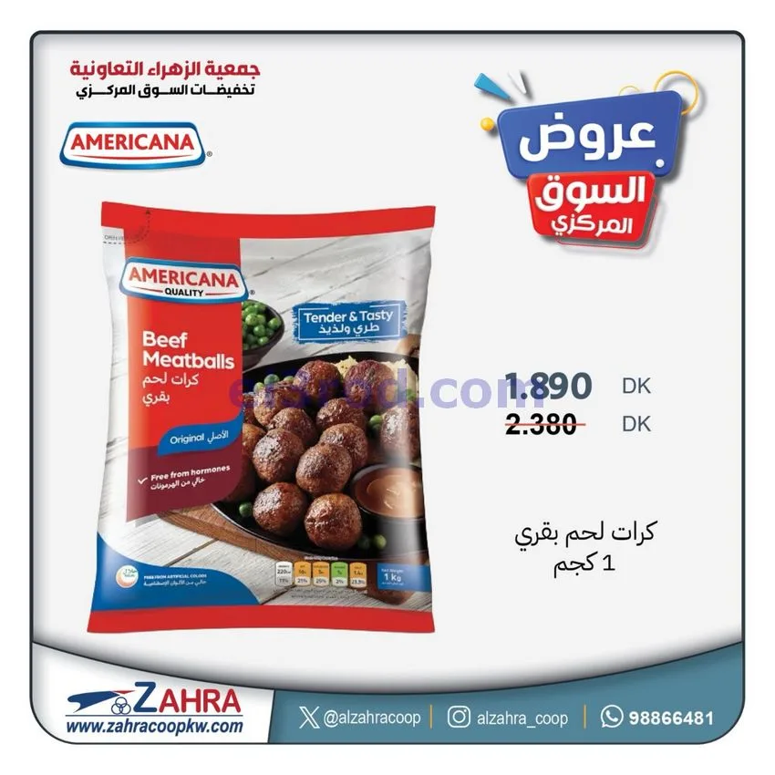 عروض جمعية الزهراء التعاونية|من 23-9-2026
