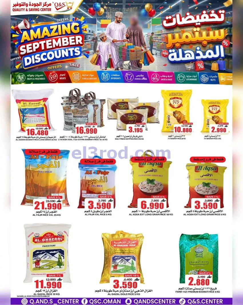 عروض مركز الجودة والتوفير عمان|23 حتى 29-9-2026