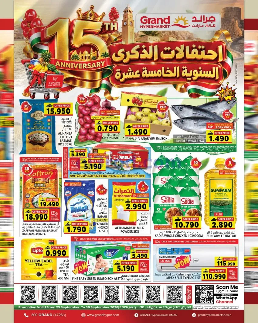عروض جراند هايبر عمان|23 حتى 30-9-2026
