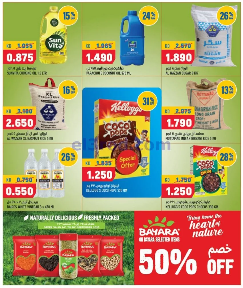 عروض أونكوست اكسبريس الكويت|24 حتى 26-9-2026