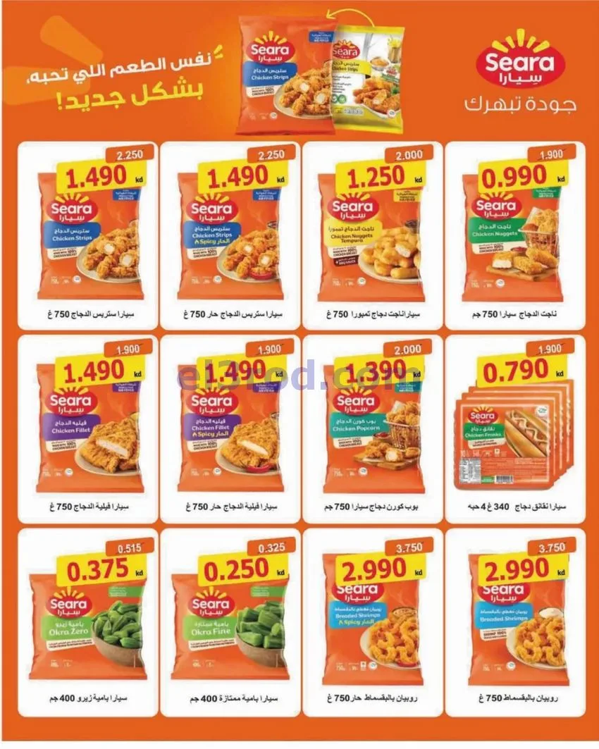 عروض جمعية الصديق التعاونية|25 حتى 30-9-2026