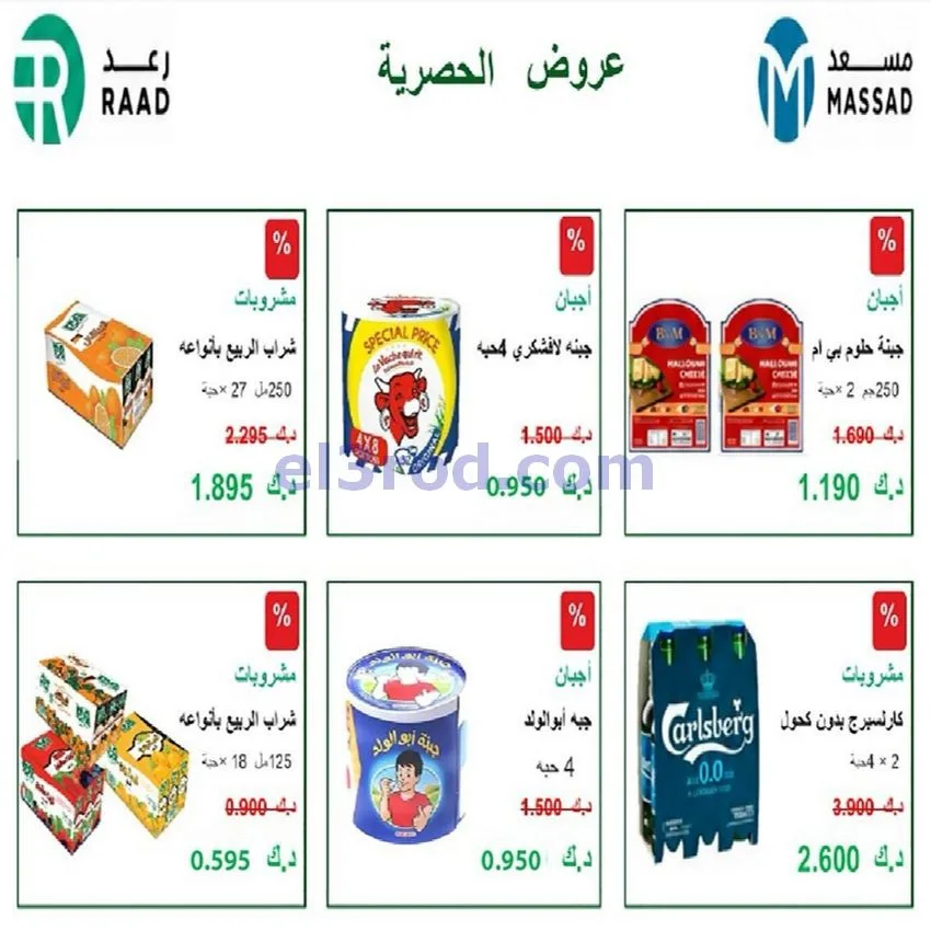 عروض جمعية الفنطاس التعاونية|24 حتى 30-9-2026