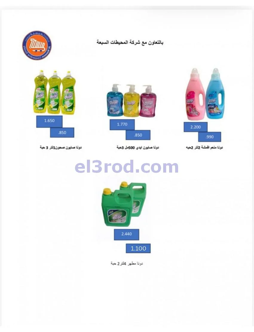 عروض جمعية النسيم التعاونية|24 حتى 30-9-2026