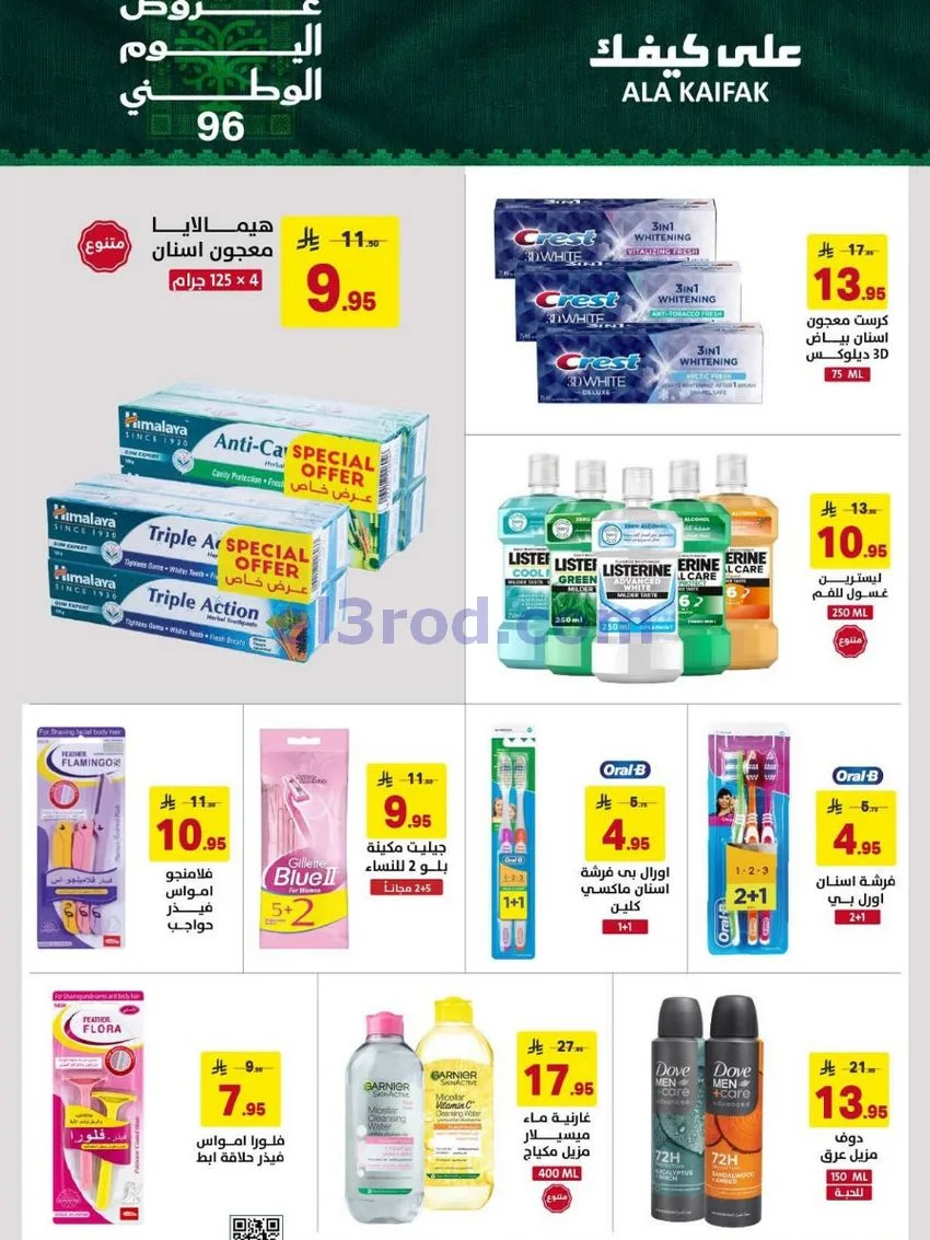 عروض شركة على كيفك السعودية|حتى 5-10-2026