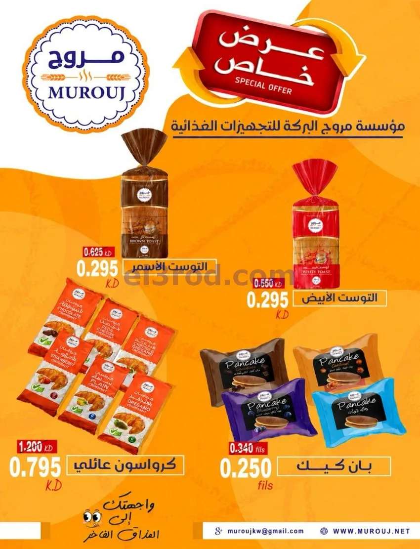 عروض جمعية صباح الناصر التعاوني|26 حتى 30-9-2026