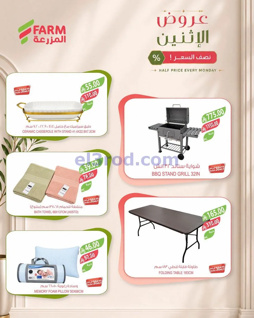 عروض اسواق المزرعة السعودية|28-9-2026