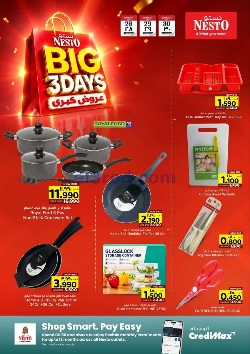 عروض نستو هايبر ماركت البحرين|28 حتى 30-9-2026