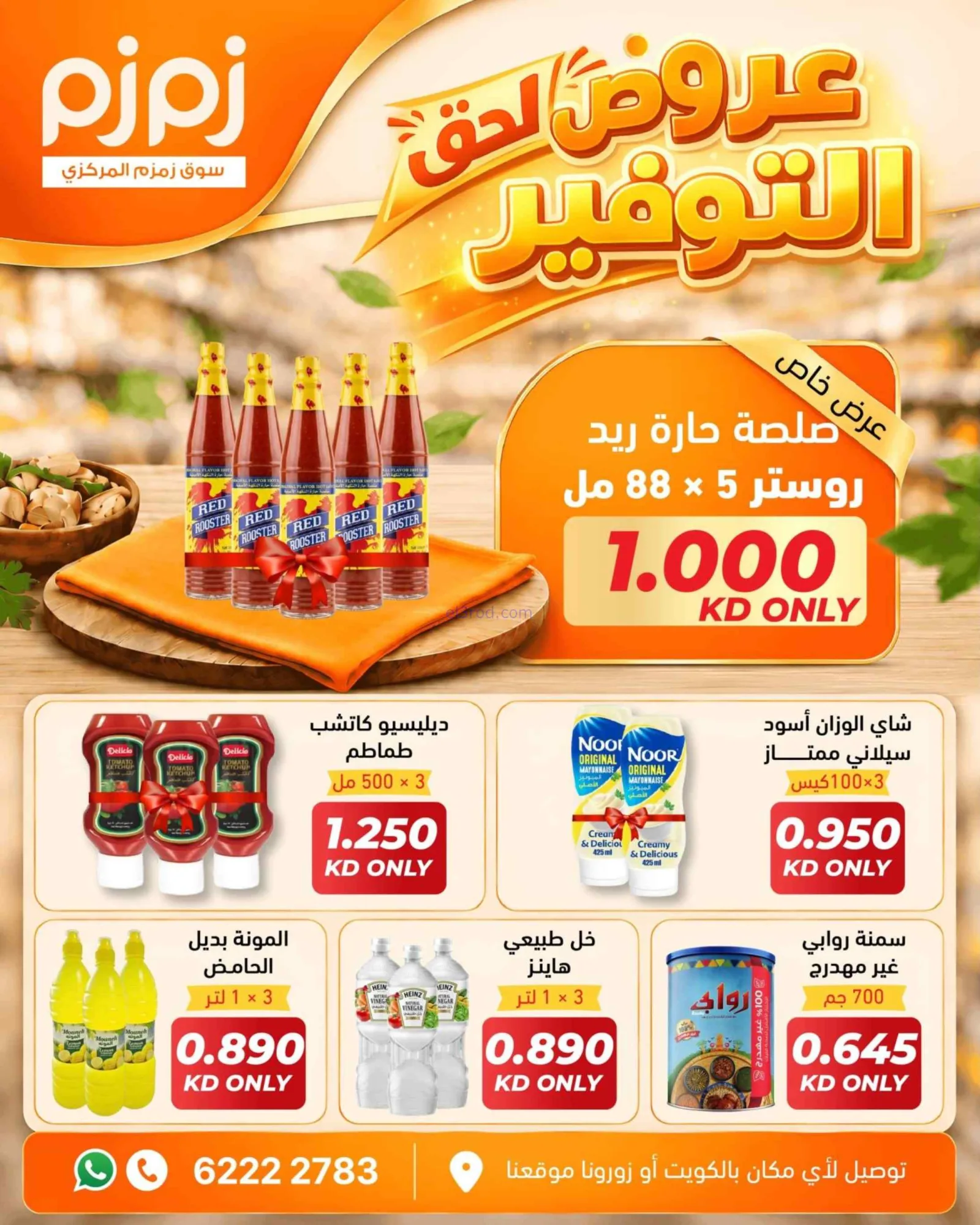 عروض أسواق زمزم المركزية الكويت|من 29-9-2026