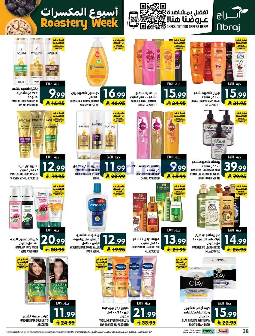 عروض ابراج هايبرماركت راشدية|30-9 حتى 6-10-2026
