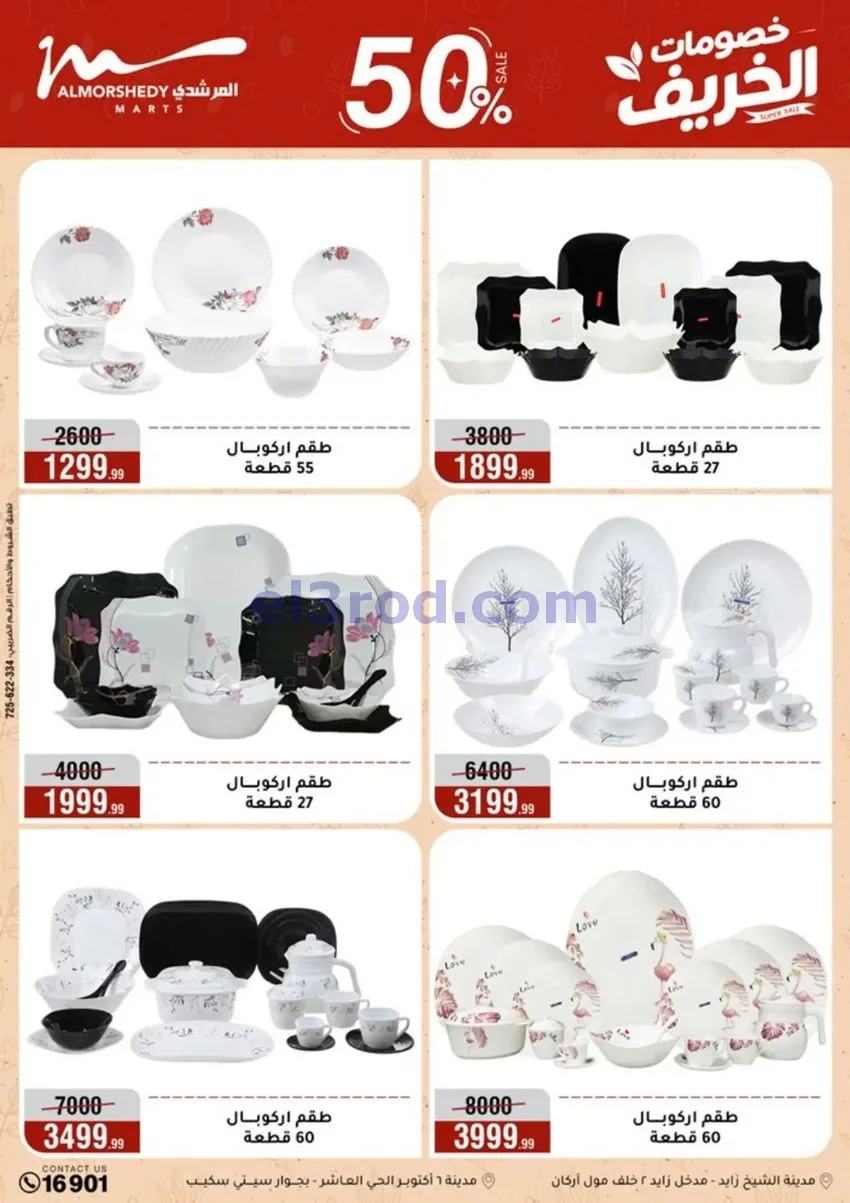 عروض أسواق المرشدى|50% خصم|30-9 حتى 6-10-2026