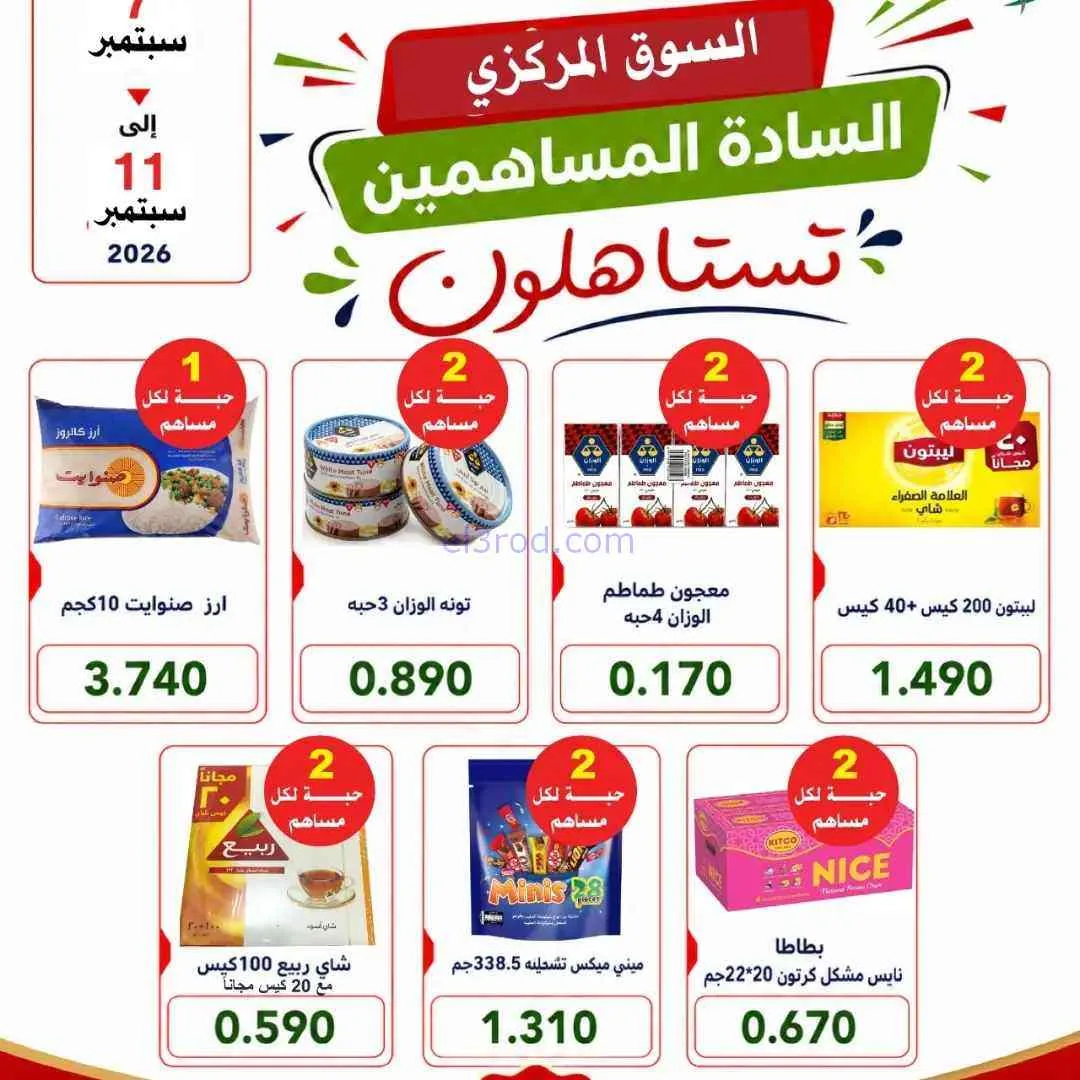 عروض جمعية السلام التعاونية|7 حتى 11-9-2026