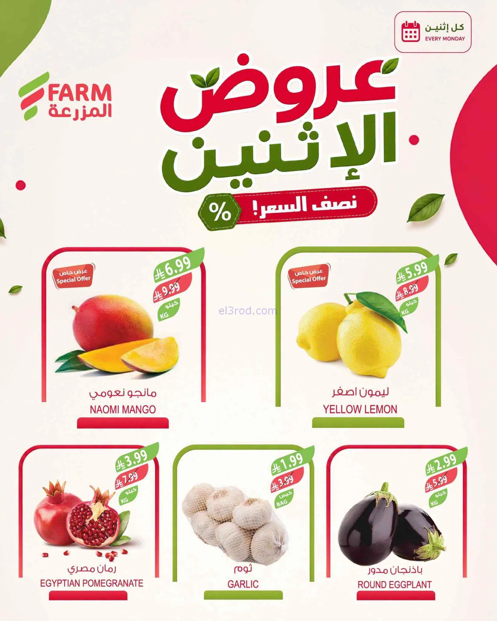 عروض اسواق المزرعة السعودية|½ السعر|7-9-2026