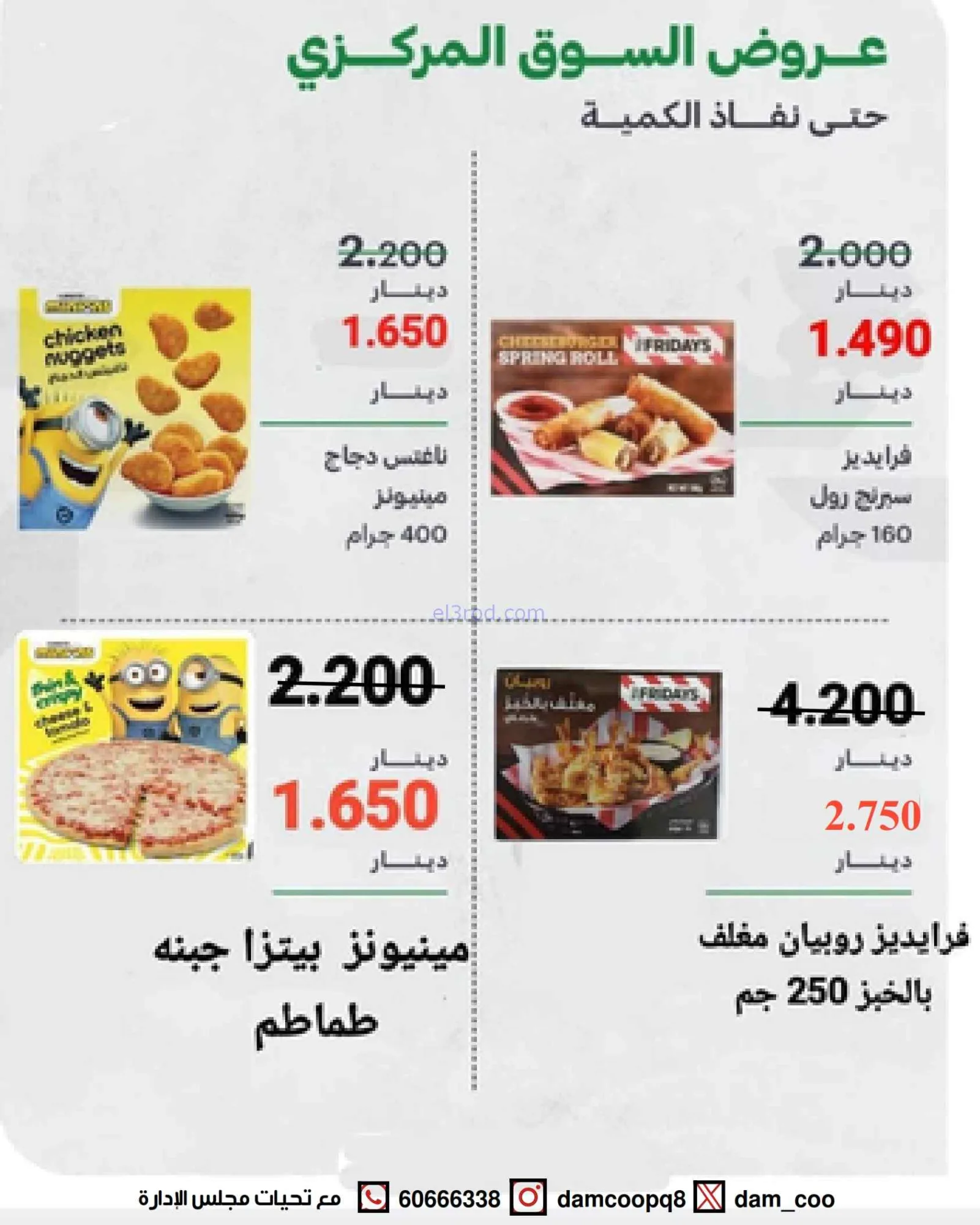 عروض جمعية عبد اللة المبارك|8 حتى 15-9-2026
