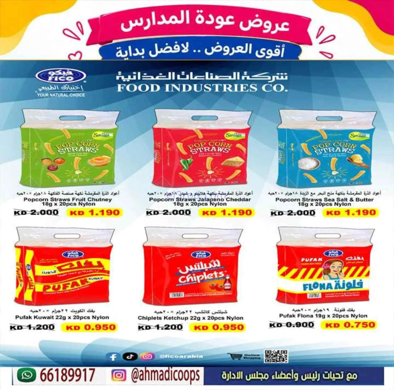 عروض جمعية الأحمدى التعاونية|9 حتى 15-9-2026