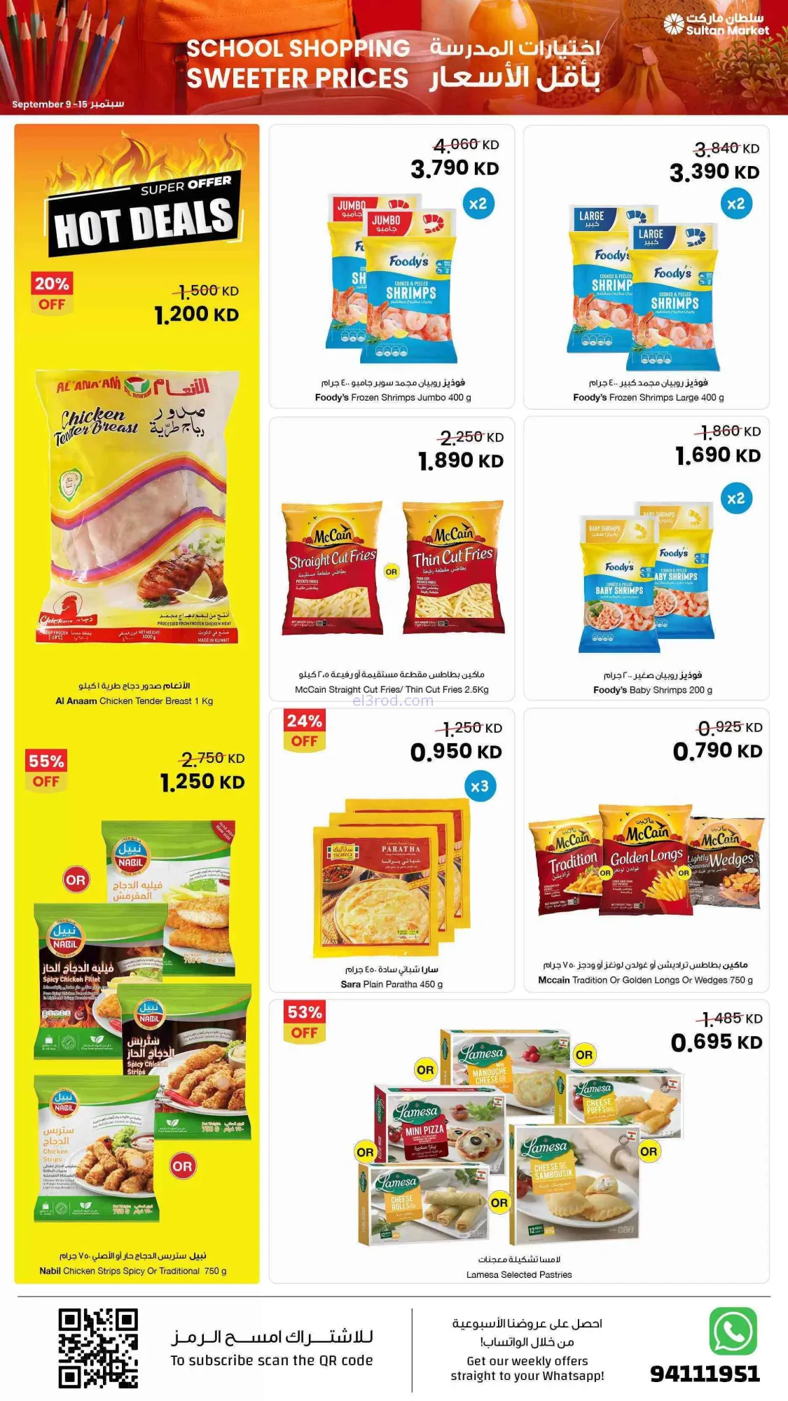 عروض سلطان ماركت الكويت|اقل سعر|9 حتى 15-9-2026