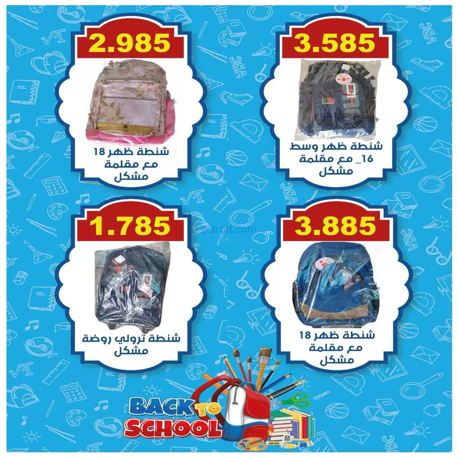 عروض جمعية السلام التعاونية|مدرسة|حتى 13-9-2026