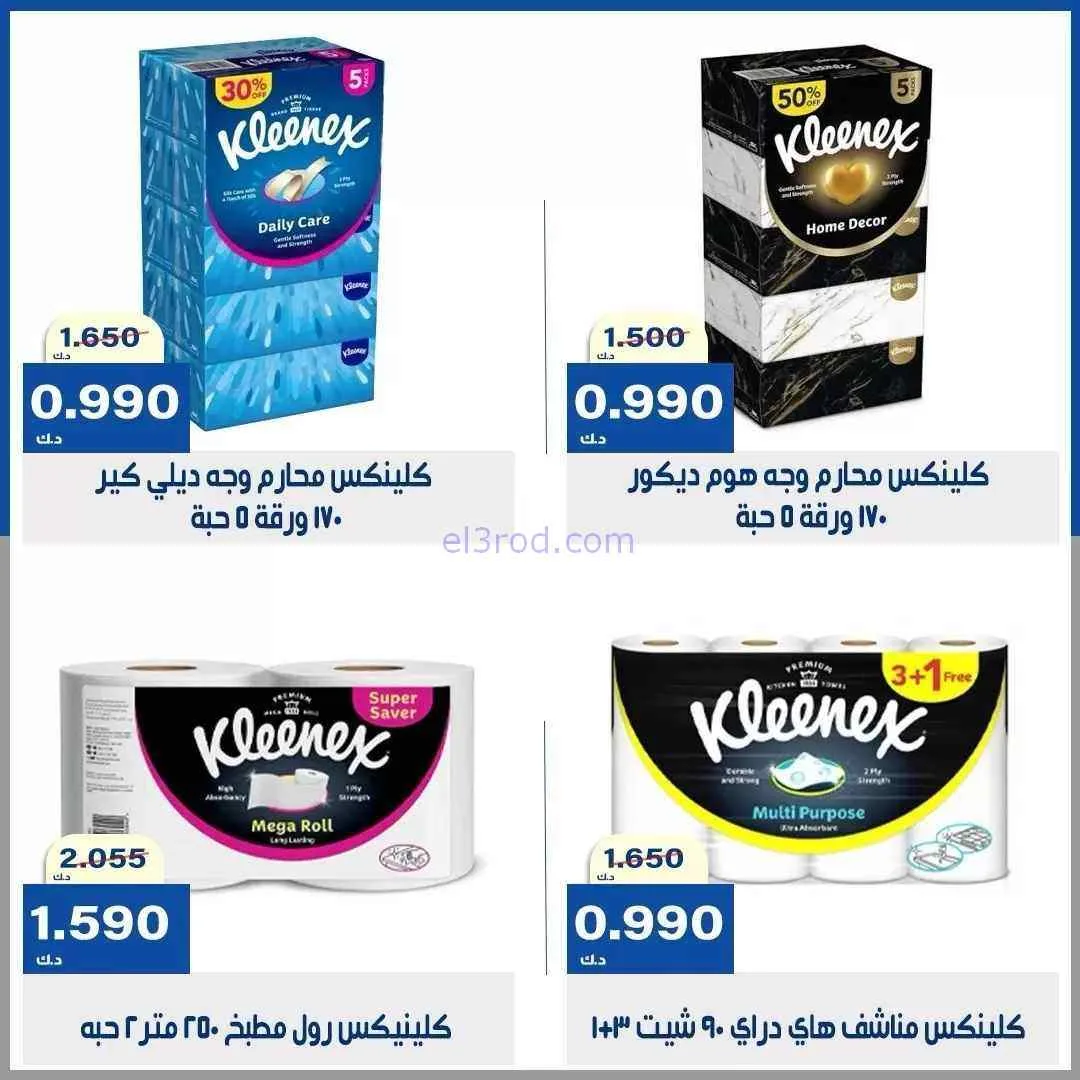 عروض جمعية الخالدية التعاونية|15 حتى 18-9-2026
