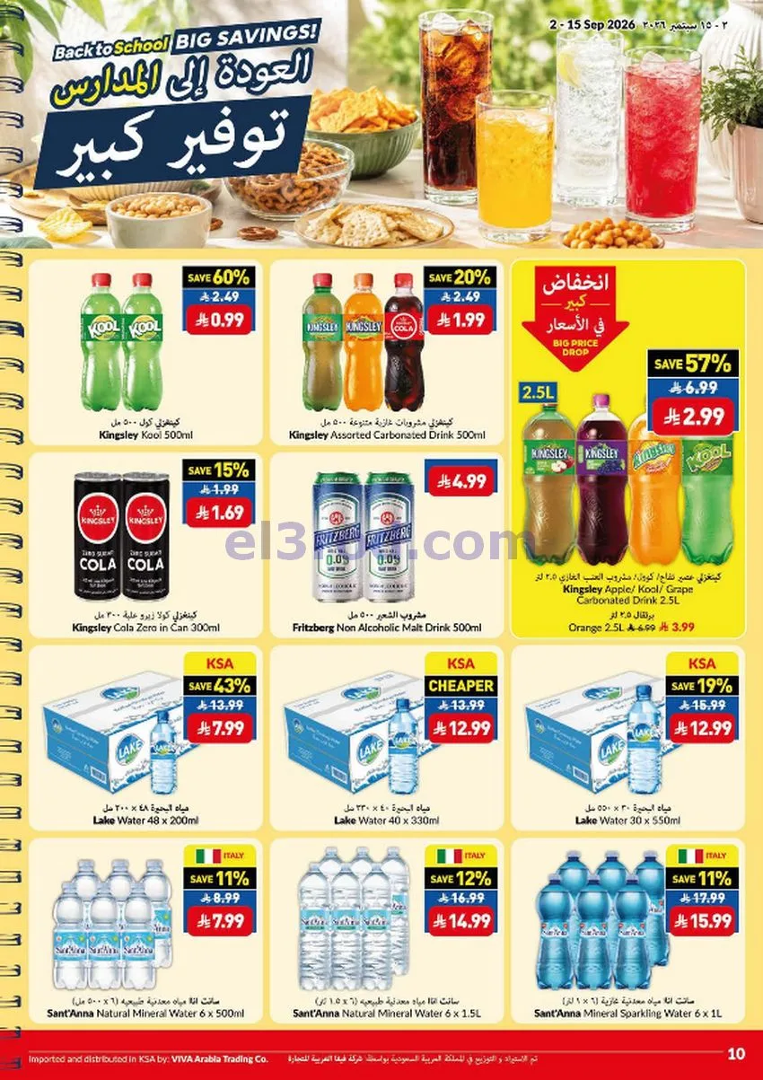 عروض فيفا سوبرماركت السعودية|2 حتى 15-9-2026