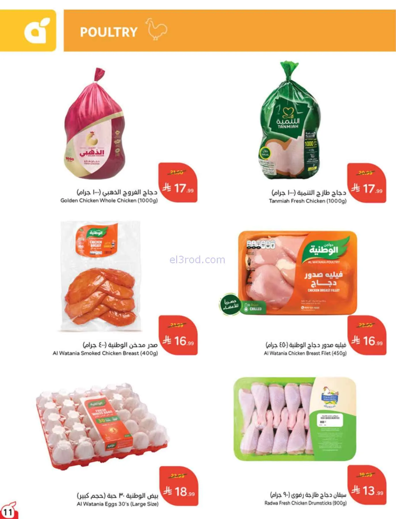 عروض بنده السعودية|بـ 5 ريال|حتى 22-9-2026
