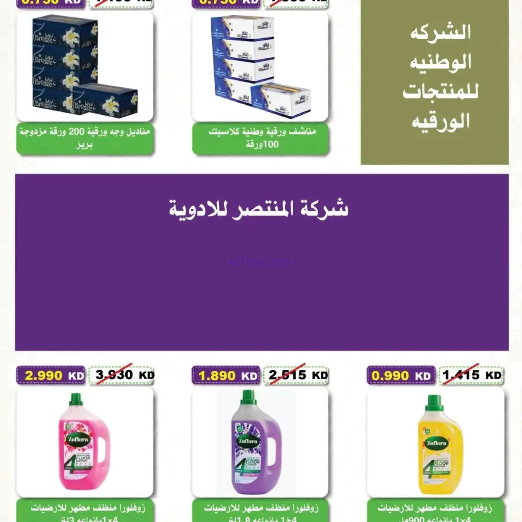 عروض جمعية السلام التعاونية|17 حتى 18-9-2026