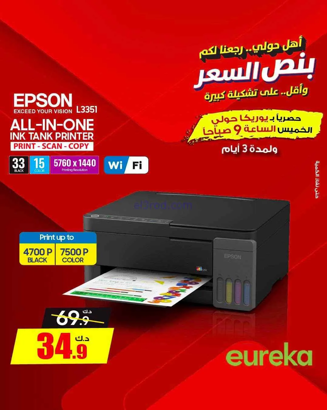 عروض يوريكا حولي|½ السعر|17 حتى 19-9-2026
