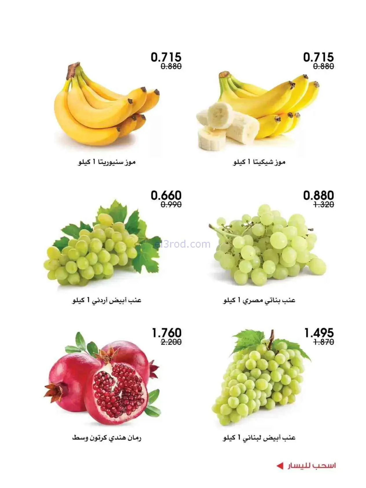 عروض جمعية الروضة وحولي التعاونية|3 حتى 4-9-2026