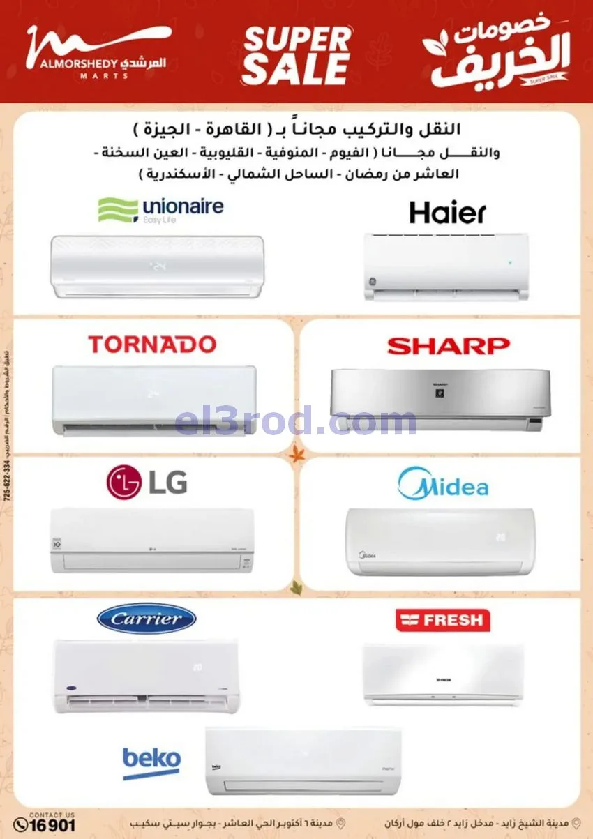 عروض أسواق المرشدى|أجهزة كهربائية|حتى 20-9-2026
