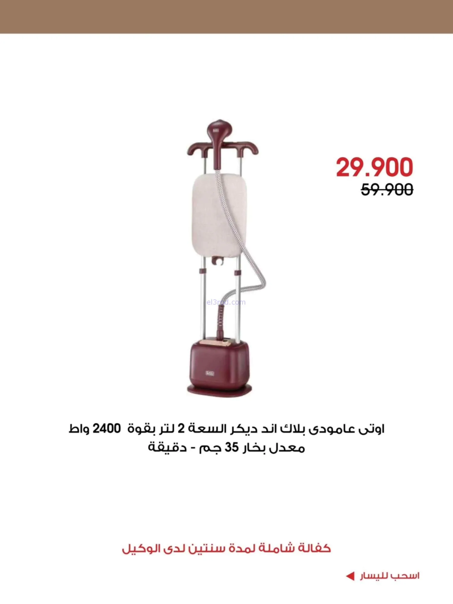 عروض جمعية الروضة وحولى|حتى 1-10-2026