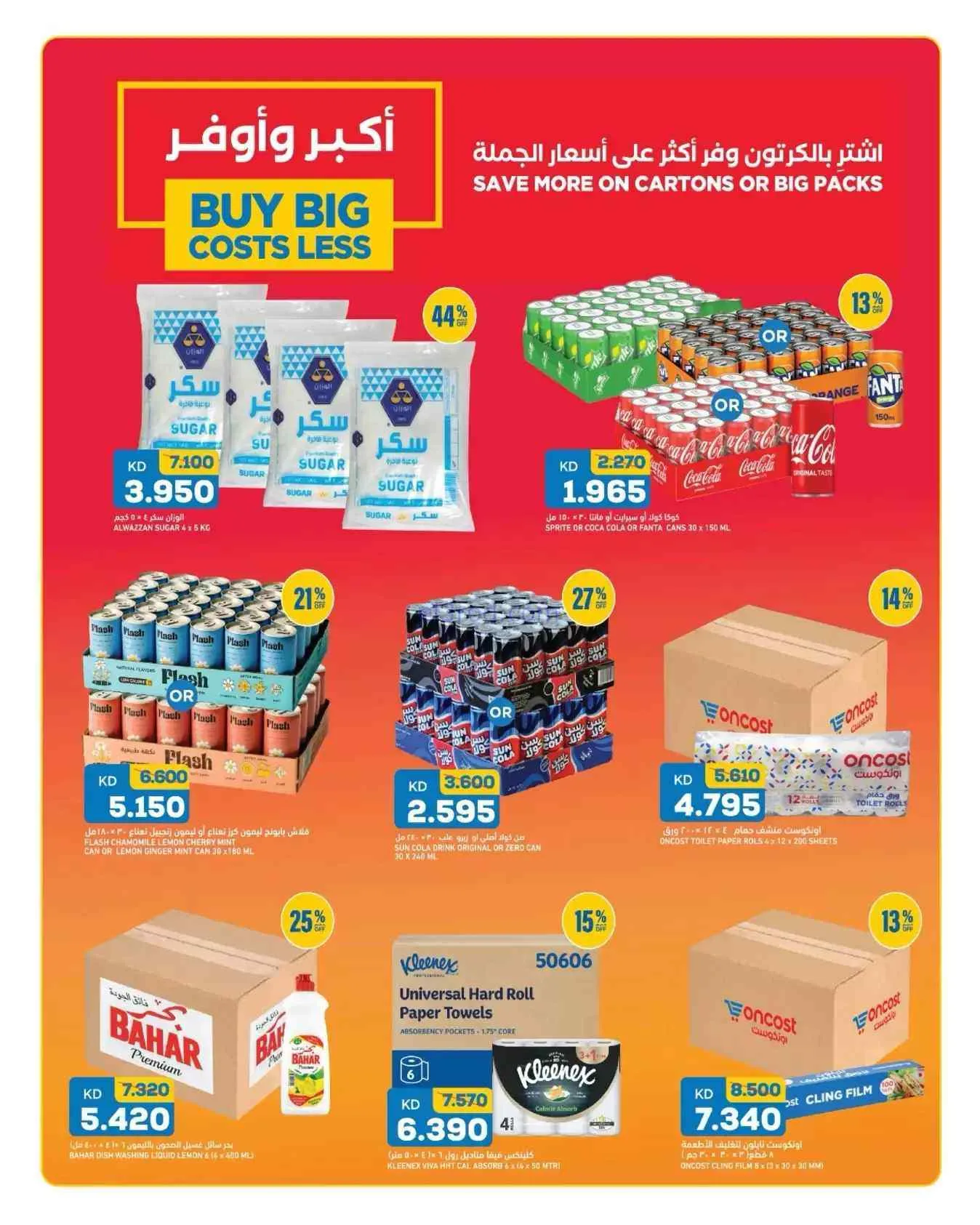 عروض غلف مارت الشويخ|3 حتى 5-9-2026