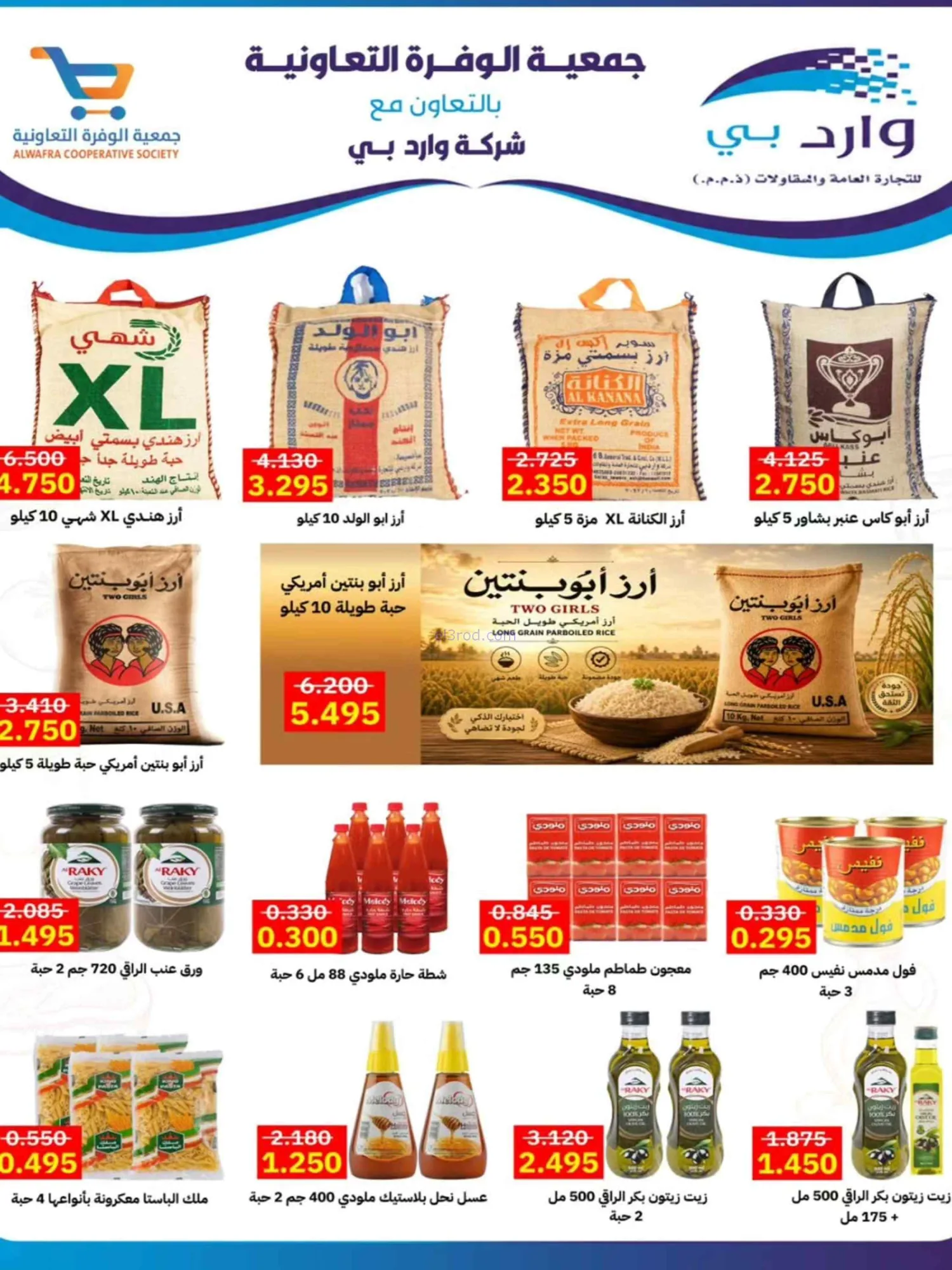 عروض جمعية الوفرة التعاونية|20 حتى 30-9-2026
