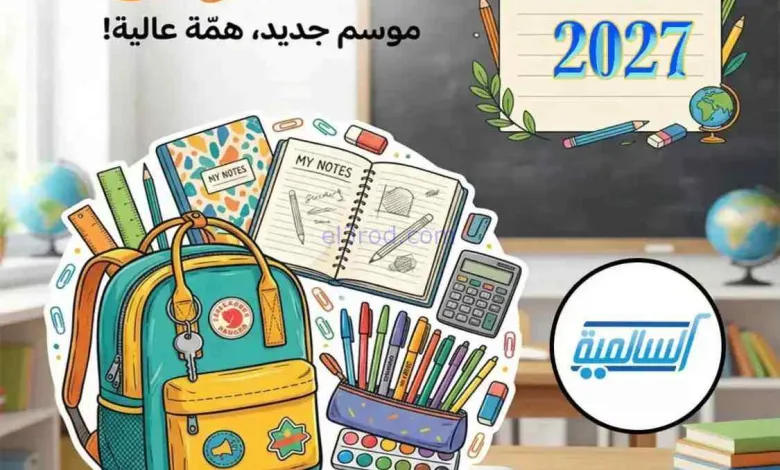 عروض جمعية السالمية التعاونية|مدارس|من 3-9-2026 el3rod.com00011