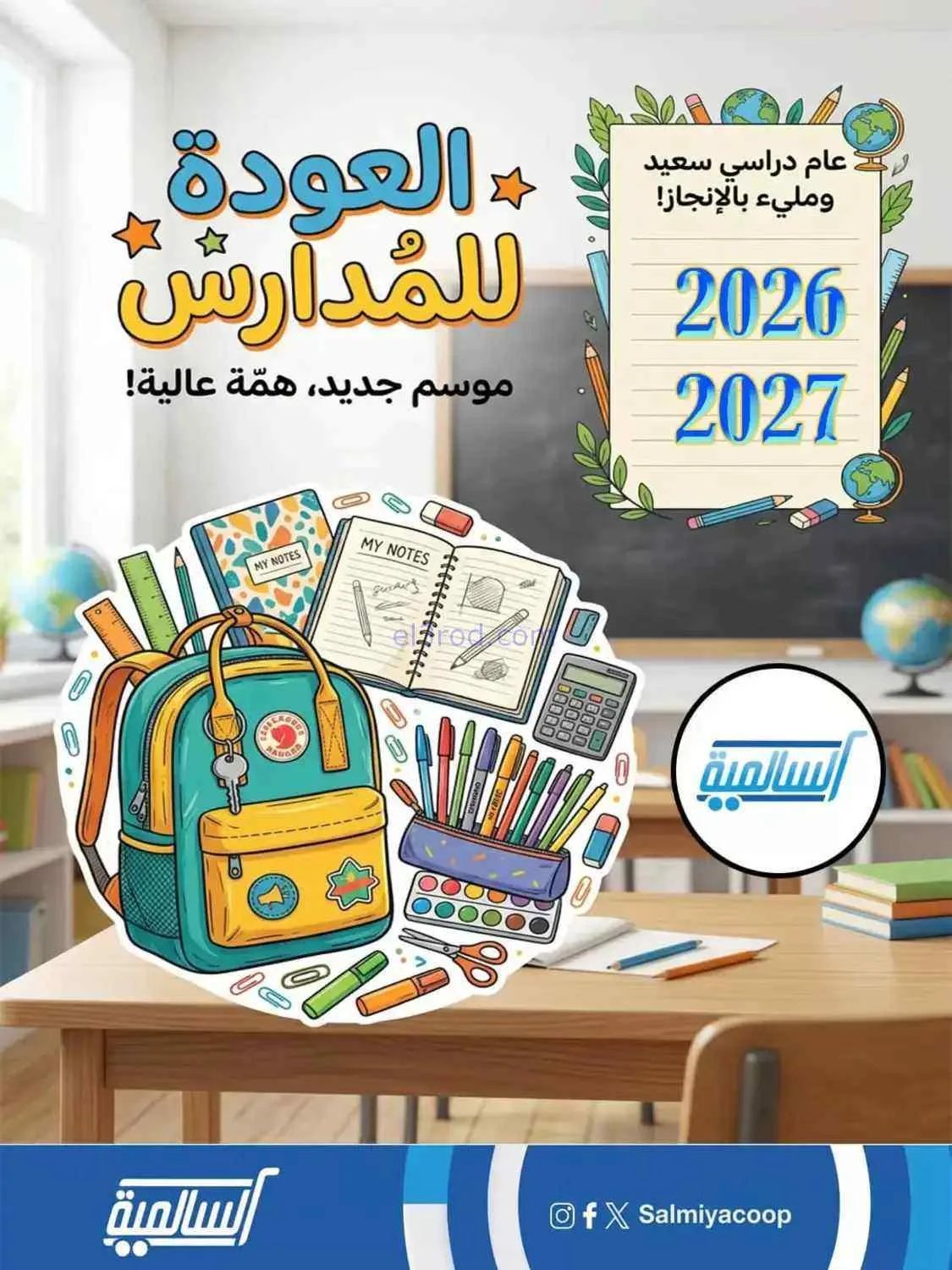 عروض جمعية السالمية التعاونية|مدارس|من 3-9-2026