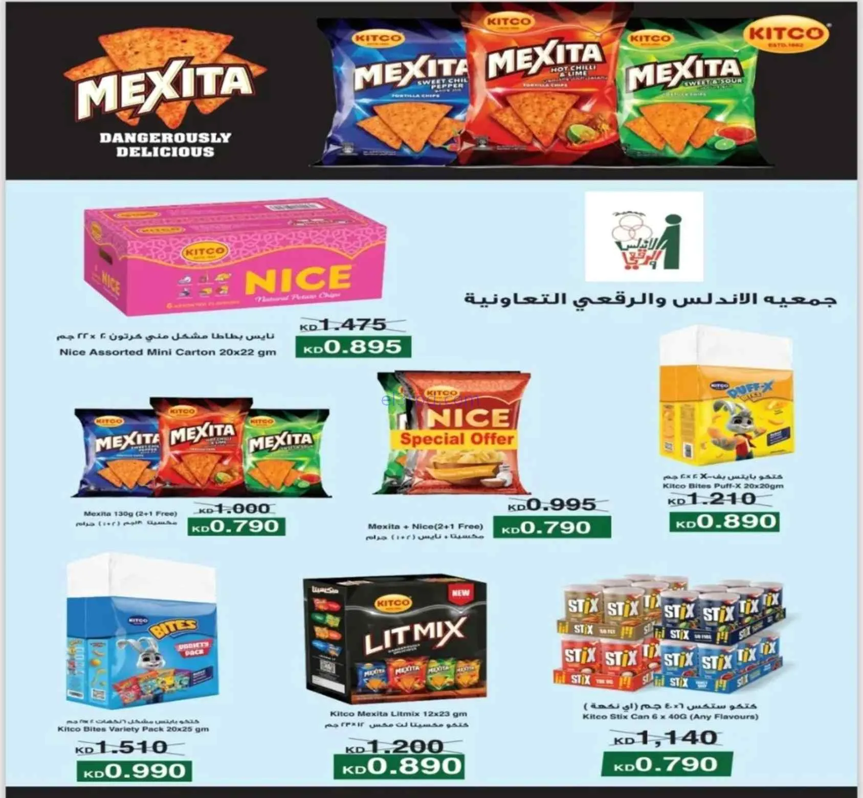 عروض جمعية الاندلس والرقعي تعاونية|حتى 27-9-2026