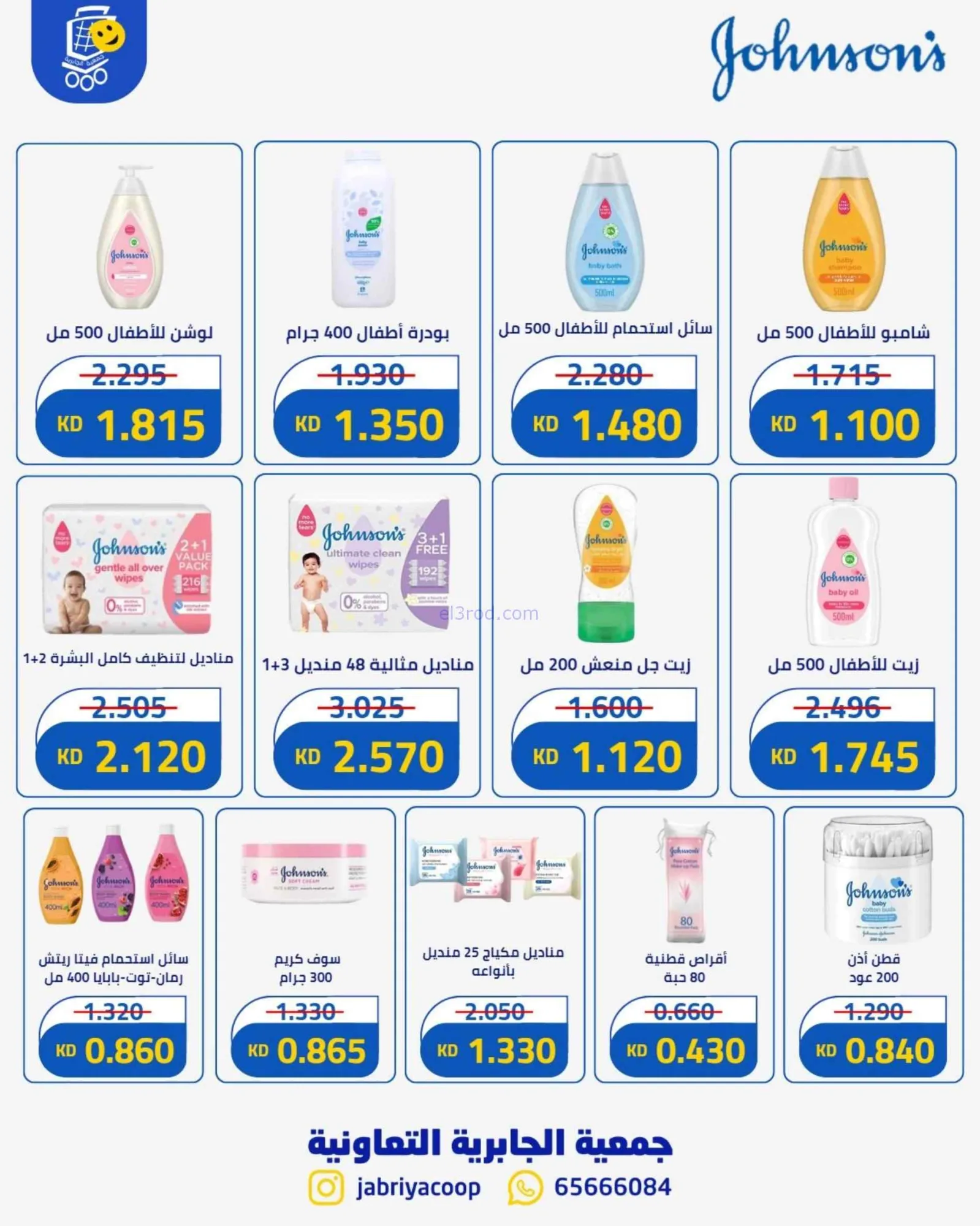 عروض جمعية الجابرية ق 9 التعاونية|حتى 26-9-2026