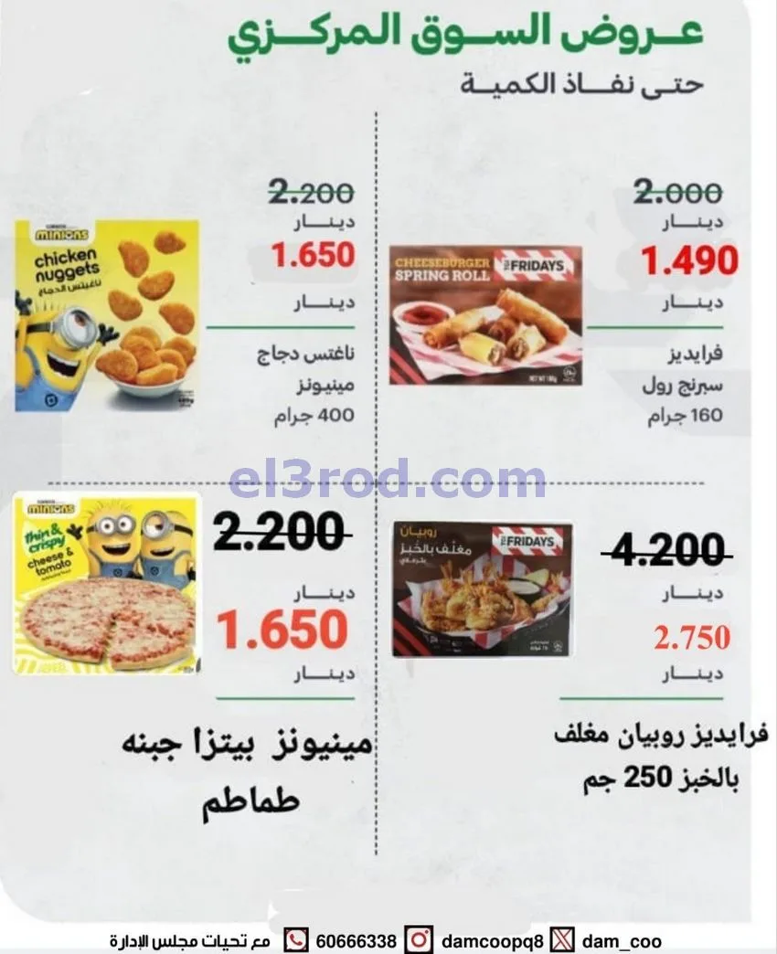 عروض جمعية عبد اللة المبارك|20 حتى 30-9-2026