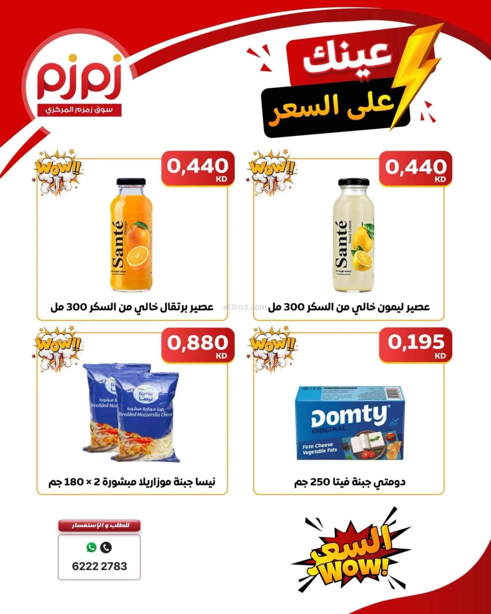 عروض أسواق زمزم المركزية الكويت|20-9-2026
