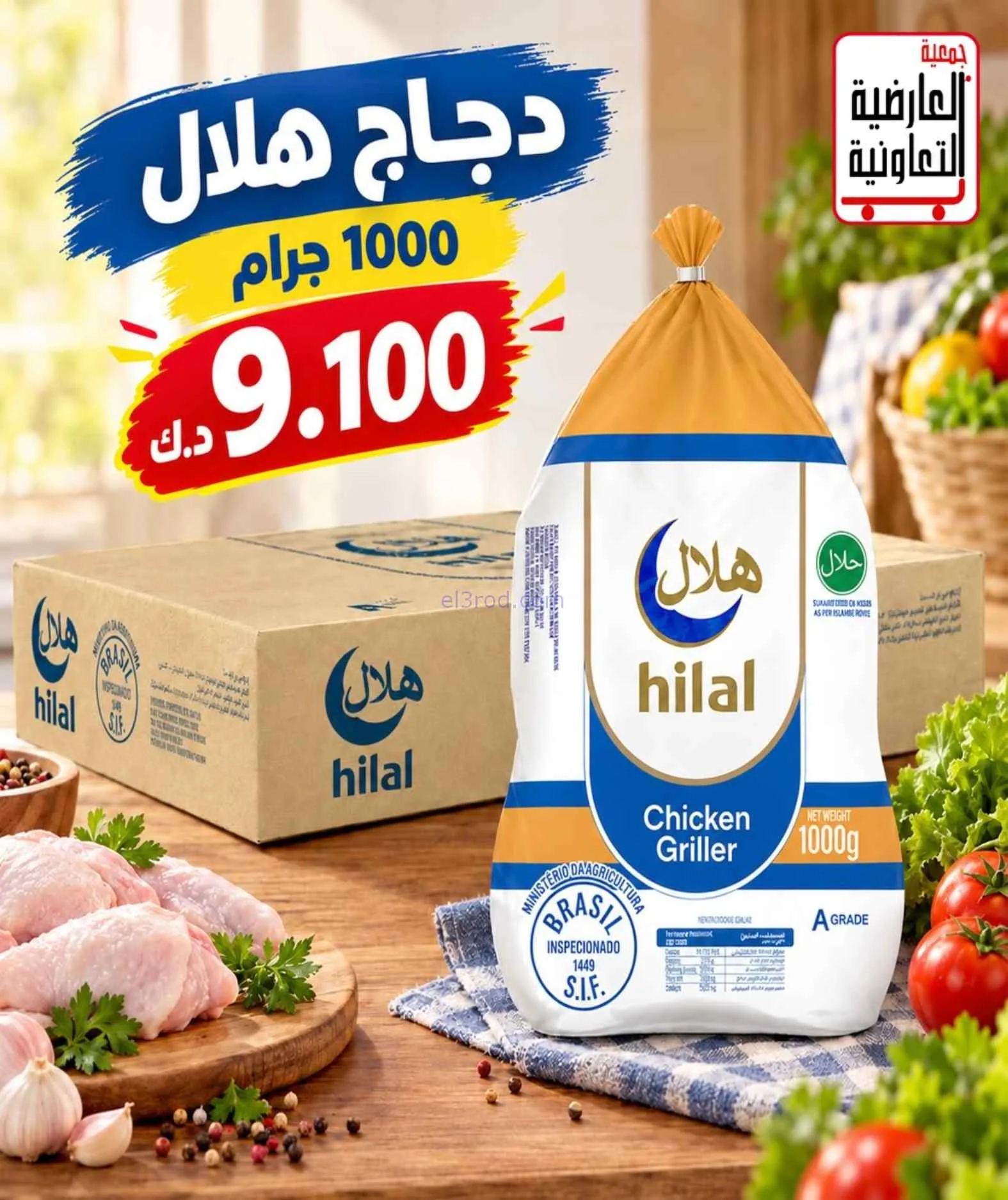 عروض جمعية العارضية التعاونية|21 حتى 25-9-2026