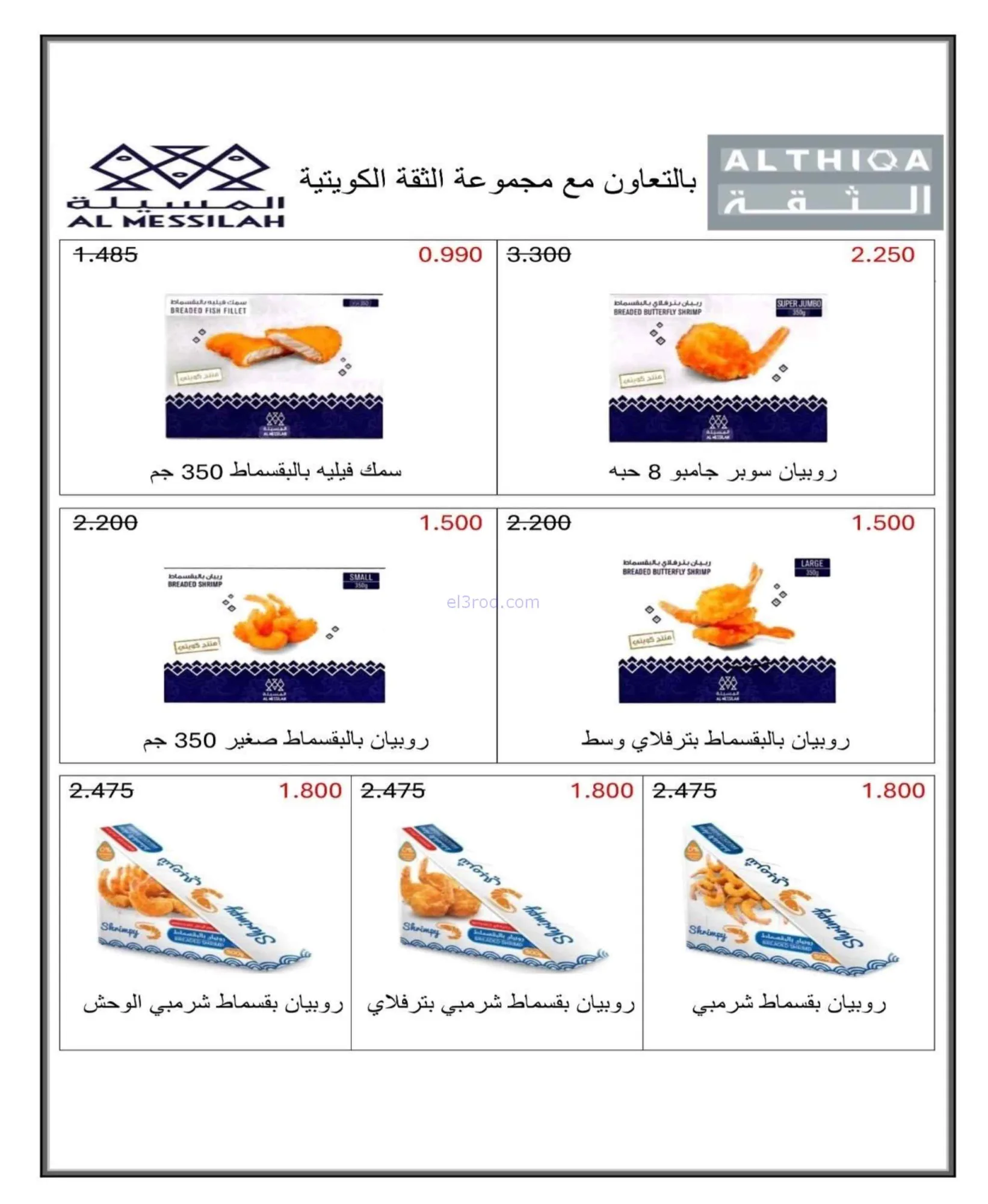 عروض جمعية الصليبخات والدوحة|21 حتى 30-9-2026