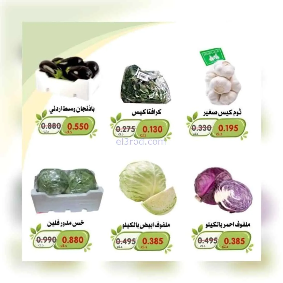 عروض جمعية الخالدية التعاونية|22-9-2026