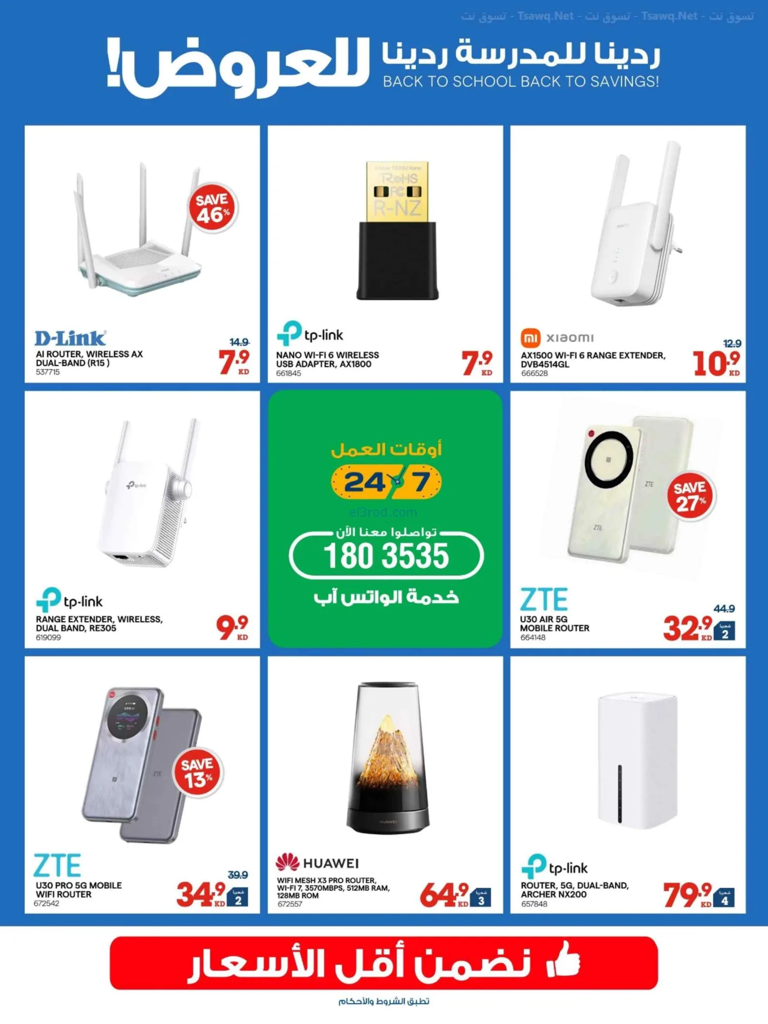عروض إلكترونيات الغانم الكويت|23 حتى 30-9-2026